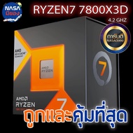 CPU (CPU) AMD RYZEN 7 7800X3D (SOCKET AM5) New + Free Promotion Silicon Coolermaster