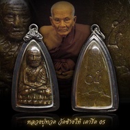 พระหลวงปู่ทวด พิมเตารีด ปี 05  วัดช้างให้  พร้อมเลี่ยมกรอบเงินเก่า