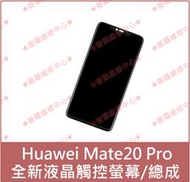 ★普羅維修中心★ 華為Huawei Mate20 Pro 專業維修 充電孔鬆動 無法充電 不過電 耗電快 背蓋 相機