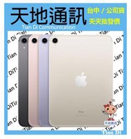 《天地通訊》【可寄送】Apple iPad mini 2021 WiFi 256G 8.3吋 MINI6 全新供應※