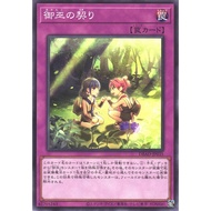 YUGIOH CARD DBAD-JP035 [N]  Mikanko Promise 御巫之契 游戏王
