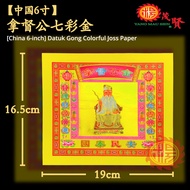 YMS 拿督公足料配套 (样样齐全) 拿督公料 Datuk Gong Set 拜拿督公 套装 甘文烟 拿督金 拿督衣 1 set