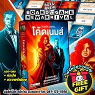 Codenames New Version (TH) board game