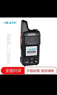 順風耳 SFE 對講機 4G   1.8英寸 彩屏 可選gps定位 walkie  talkie
