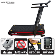 CORE-FITNESS - Real Run X Non-Motor ลู่วิ่งโค้ง ลู่วิ่งไม่ใช้ไฟฟ้า ลู่วิ่งไร้มอเตอร์ (Zwift Version)