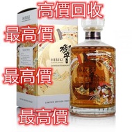 最高價回收日本威士忌，響30，響17.響21.響花輪，響花鳥等等
