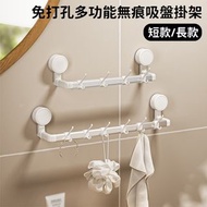 **包郵** 免打孔真空無痕吸盤毛巾掛架 毛巾浴巾架杆 多用途掛杆 浴室架 免打孔毛巾掛架  (白色短款) HK1823