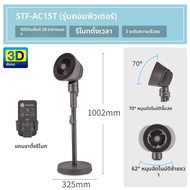 IRIS OHYAMA | พัดลมตั้งพื้นพร้อมรีโมทคอนโทรลและอินเวอร์เตอร์ DC