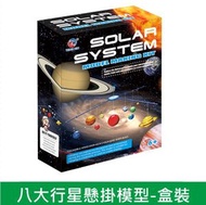 STEM - 太陽系八大行星懸掛模型 — 係藝術品，亦係科普神器！