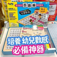 🔢蒙特梭利百數板學習套裝[蒙特梭利教育系列]🔢