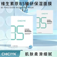 CHICIYN Vitamin B5 Moisturizing Mask Multi-Effect Moisturizing Soothing Moisturizing Firming Mask Ho