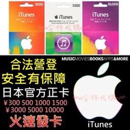 線上發卡 日本禮品卡 apple store iTunes Gift Card  3000 5000 10000日點