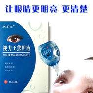 Brilliant skin care Eye Drop Eye care Liquid Yao Benren Brand Vision King Eye Drop Eye Liquid Shinin