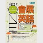 JUST ONE會展英語：MICE English (電子書) 作者：陳志逵