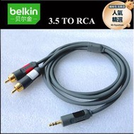 貝爾金 Belkin鍍金 超軟 發燒級3.5mm轉雙蓮花RCA音頻訊號轉接線