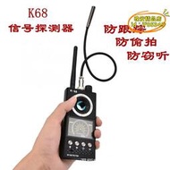 【優選】k68無線信號探測器 強磁探測器 防偷拍 防跟蹤 防偷聽探測器