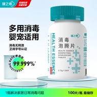 健之素消毒泡腾片全效含氯 100片/瓶家用洗衣机槽拖地浴缸马桶消毒