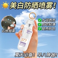 377 Whitening Anti-Wrinkle Sunscreen Spray SPF50+++ Waterproof Small Aperture Sunscreen 377美白防晒喷雾