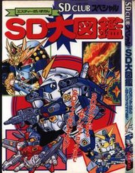 bandai SD大図鑑 SD CLUBスペシャル sd大圖鑑 sd鋼彈 bb戰士 機動警察 超人力霸王