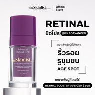 [สินค้าใหม่ ] THE SKINLIST Advanced Retinal HPR Anti-Wrinkle Serum 15 g- 0.1%Retinal 0.3%Retinol 2%G