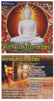 CD เพลงพระคาถามงคลแห่งโภคทรัพย์ (พระเจ้า 5 พระองค์)