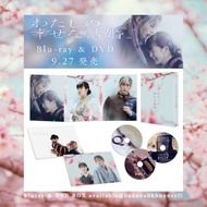 🖤🌸BOX わたしの幸せな结婚 代購 預購 | 目黑蓮 SnowMan 今田美櫻 大西流星 浪花男子 なにわ男子 我的美好婚事 我的幸福婚約 わた婚 | 日本電影 dvd bluray