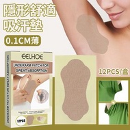 屯京 - EELHOE 腋下吸汗貼 腋下出汗止汗貼 超薄吸汗貼 夏季止汗墊 隱形持久 12pcs [平行進口]