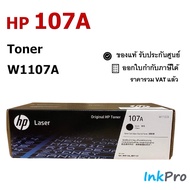HP 107A ตลับหมึกโทนเนอร์ สีดำ ของแท้ (W1107A)