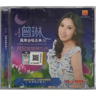 曾琳 Zeng Lin - 风华金嗓名典 III (VCD)