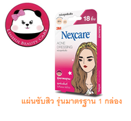 3M Nexcare Acne Dressing 3เอ็ม เน็กซ์แคร์ แผ่นซับสิว แผ่นแปะสิว รุ่นมาตรฐาน 3M Nexcare Acne Dressing รุ่นมาตรฐาน โฉมใหม่  แปะสิว แผ่นดูดซับสิว 1 กล่อง (18ชิ้น)