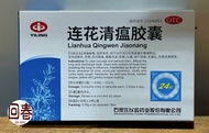 YiLing LianHua QingWen JiaoNang 以岭牌连花清瘟胶囊