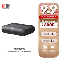 [ใช้คูปอง ลดเหลือ 33990 บ.] Yaber K300s Laser Projector โปรเจคเตอร์ UST คมชัด 1080P สว่าง 1000 ANSI 