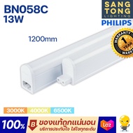 Philips หลอด LED T5 13W ชุดรางแอลอีดี ขนาดเล็ก ยี่ห้อ ฟิลิปส์ รุ่น BN058C ยาว 120ซม. ของแท้ ประกันศู