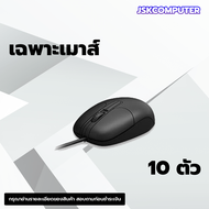 เมาส์ คีย์บอร์ด คละรุ่น คละยี่ห้อ ใช้งานได้ปกติ [JSK COMPUTER]