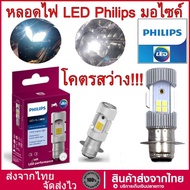 Philips LED Headlight Bulb Model LED-HL [M5] Bright White Light Add 1 Motorcycle Small Key T19 12V DC 6W 1 Lamp
