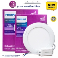 **Slim** Philips ดาวน์ไลท์ LED รุ่น Magneos DL262 แบบบาง 9w 12w ขนาด 5นิ้ว 6นิ้ว Downlight ไฟเพดาน Panel