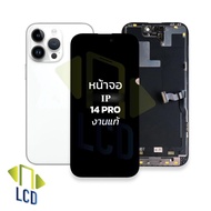 หน้าจอ อะไหล่จอ iP 14 Pro (งานแท้) จอไอโฟน จอi14Pro จอมือถือ หน้าจอโทรศัพท์ อะไหล่หน้าจอ มีประกัน