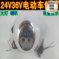 簡易款電動車滑板車小海豚24V36V48V儀表盤喇叭車燈鎖電量顯示盤