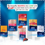 ZEAVITA IMMU 8+ (100 เม็ด / ขวด)