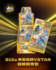S12a 天地萬物VSTAR 日版擴充包