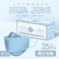 HUA JING華淨4D立體醫療口罩25入-冰湖藍