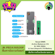 JK-PB2A16S20P สื่อสารอินเวอร์เตอร์ Smart BMS Active Balancer 2A 8-16S 200A Li-ion Lifepo4 LTO Batte