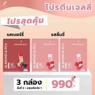 โปรตีน เจลลี่ อัลมอนด์ แอน พี คละ3รส ALMOND & PEA PROTEIN JELLY (DIETARY SUPPLEMENT PRODUCT) PANANCH