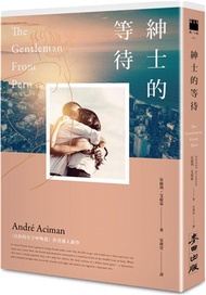 285.紳士的等待（《以你的名字呼喚我》作者叩問永恆愛情的全新小說）