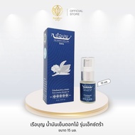 REUABOON Flora Cooling Massage Oil 15ml. เรือบุญ น้ำมันเย็นดอกไม้ รุ่นเอ็กซ์ตร้า 5-15 มล. | Karaboon Online Store