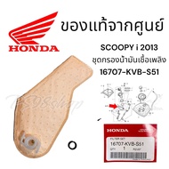 16707-KVB-S51 Fuel Filter Set CLICK-i Honda Genuine SCOOPY i 2013 Pump Benzil Water