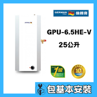 德國寶 - German Pool 德國寶 GPU-6.5HE-V G1 右出排氣(包基本安裝) 25公升 3kW 中央儲水式電熱水爐