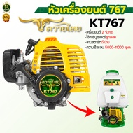 เครื่องยนต์เปล่า 767 ลูกลอย/ผ้าปั๊ม เครื่องยนต์ เครื่องเปล่า คละสี เฉพาะหัวเครื่องพ่นยา คาร์บูลูกลอย