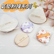 mini Korean Beauty Daigou AGE20's AGE20's AGE20's Hot Water Cushion Powder Puff Cream Triangle Large