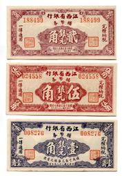 [富國]中鈔S1089cdf江西銀銀行1949y民國38年1.2.5角銀元輔幣劵3張